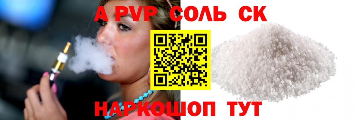 Alfa_PVP Соль Элиста