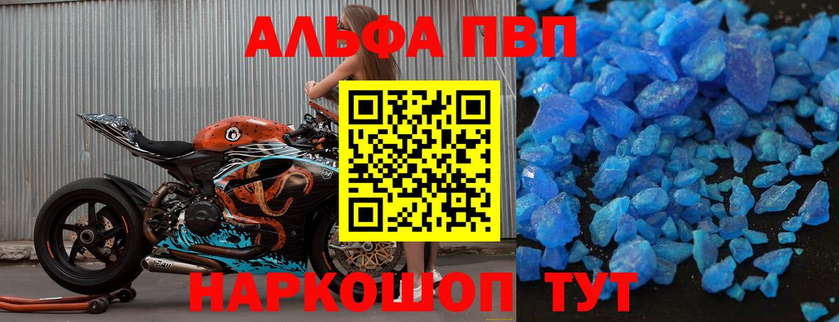 Alfa_PVP Crystall  APVP  Элиста  Вход с VPN  A PVP крисы CK  А ПВП кристаллы 