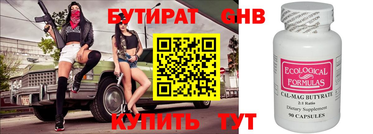 Элиста  Бутират бутик  БУТИРАТ  Вход с VPN 