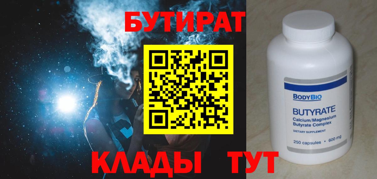 БУТИРАТ вода Элиста