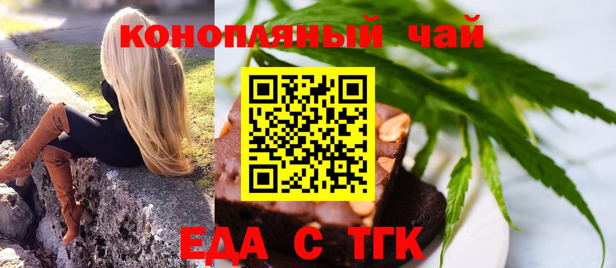 Еда ТГК конопля  Вход с VPN  Элиста 