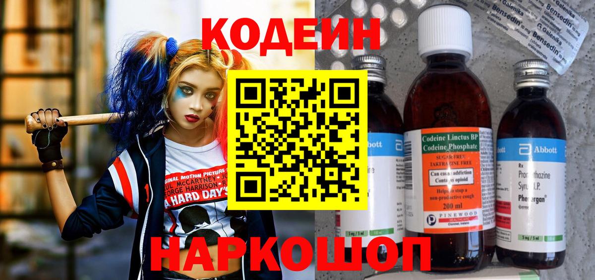 Кодеиновый сироп Lean Purple Drank Элиста