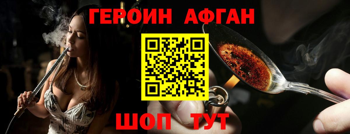 ГЕРОИН белый Элиста