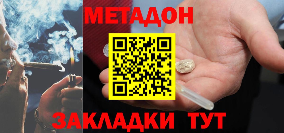 Метадон methadone  МЕТАДОН кристалл  Вход с VPN  Элиста 
