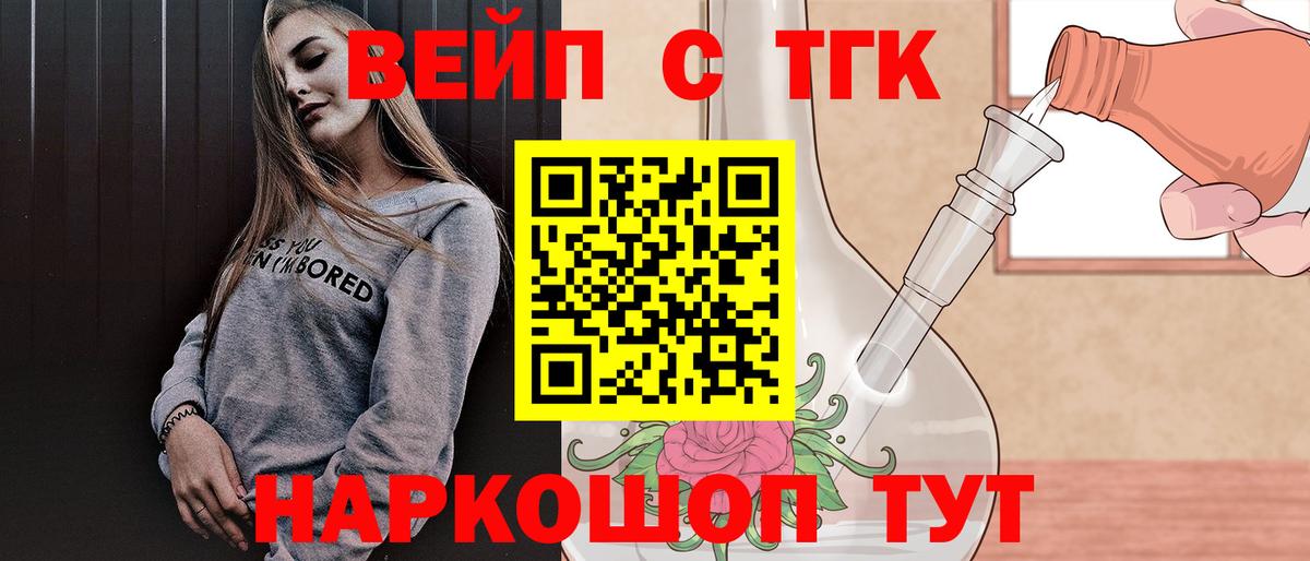 Элиста  Дистиллят ТГК концентрат  Вход с VPN  ТГК вейп 